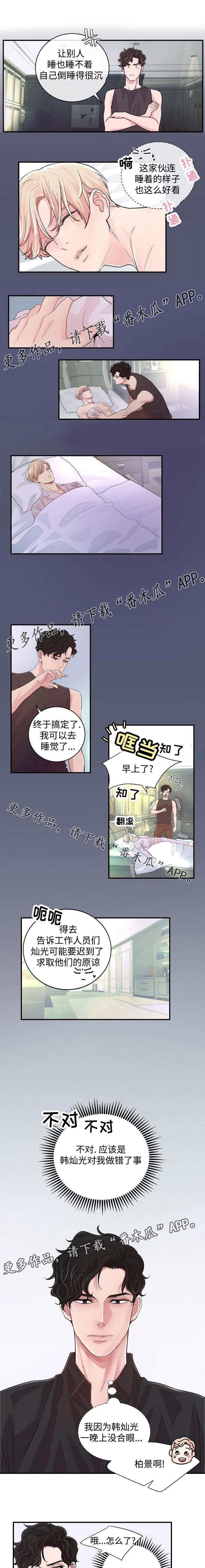 演戏拍档漫画,第10章：奇怪的家伙3图