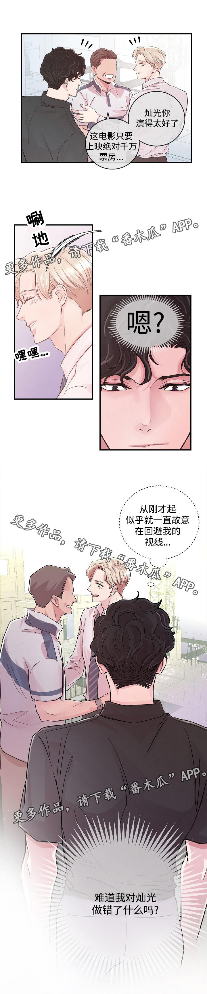 演戏拍档漫画,第10章：奇怪的家伙2图