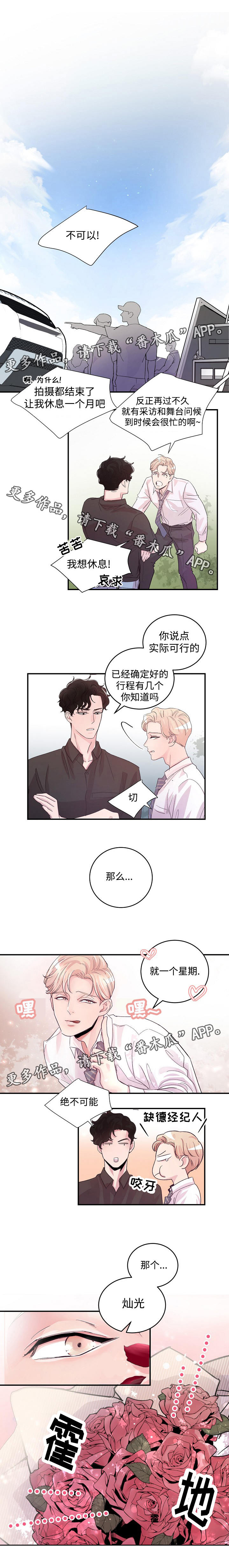 演戏拍档漫画,第10章：奇怪的家伙5图