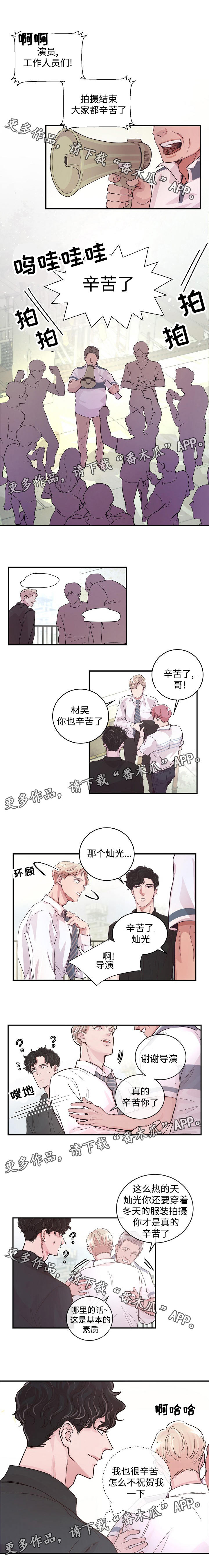演戏拍档漫画,第10章：奇怪的家伙1图