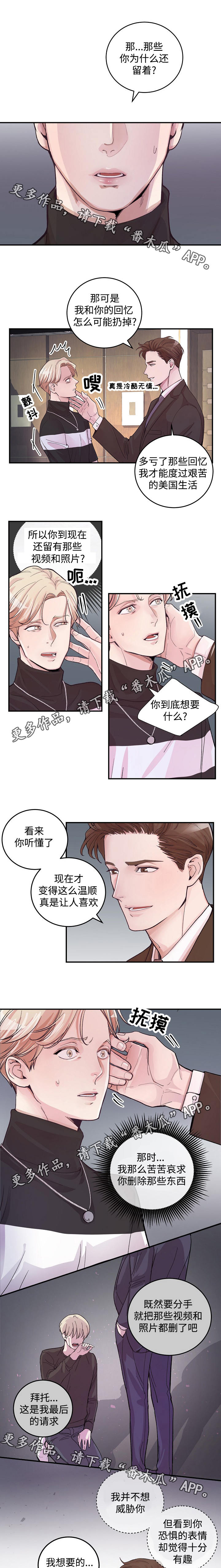 演艺圈谁狂追杨紫漫画,第19章：把柄3图