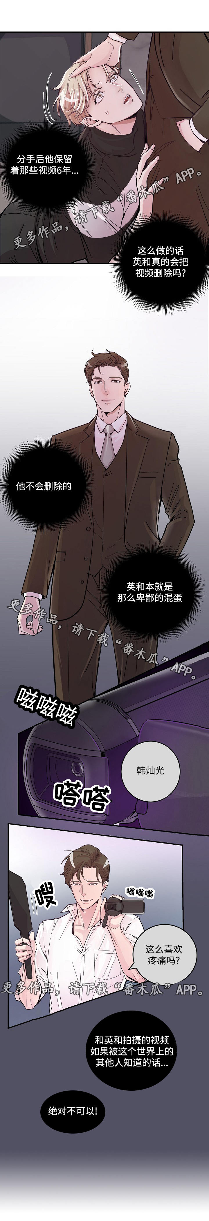 演艺圈谁狂追杨紫漫画,第19章：把柄5图
