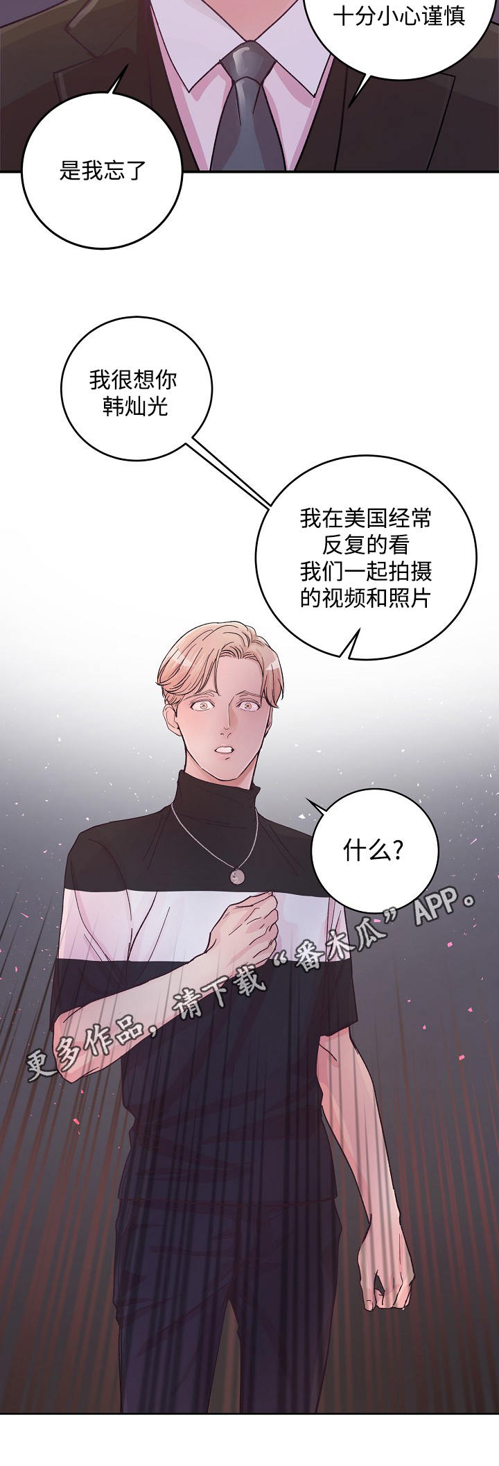 演艺圈谁狂追杨紫漫画,第19章：把柄2图