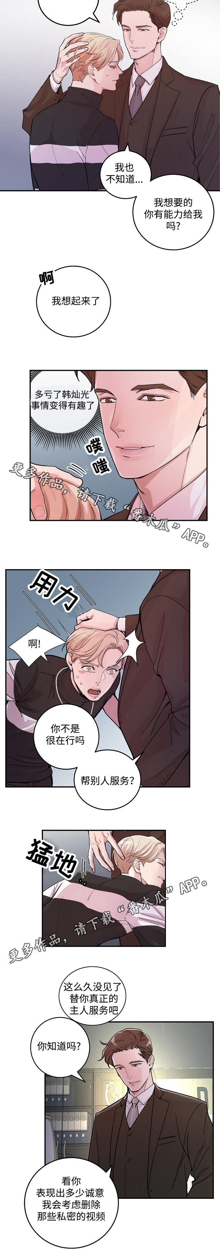 演艺圈谁狂追杨紫漫画,第19章：把柄4图