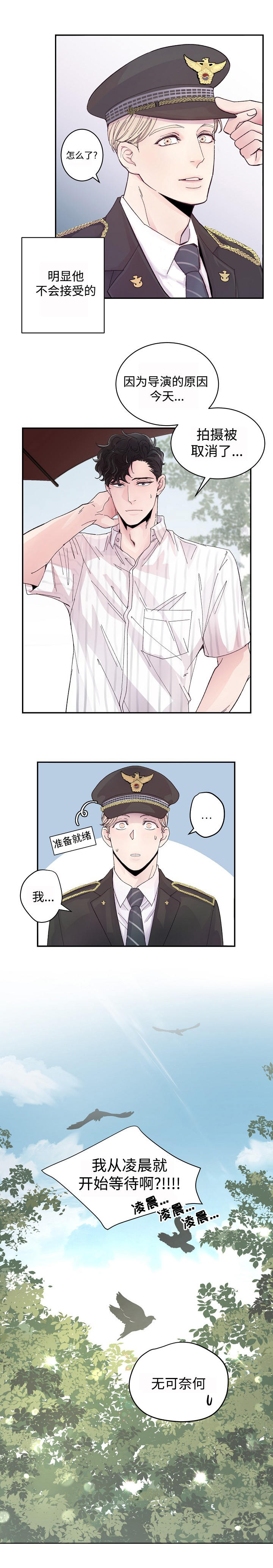 演艺餐吧合作漫画,第2章：演戏3图