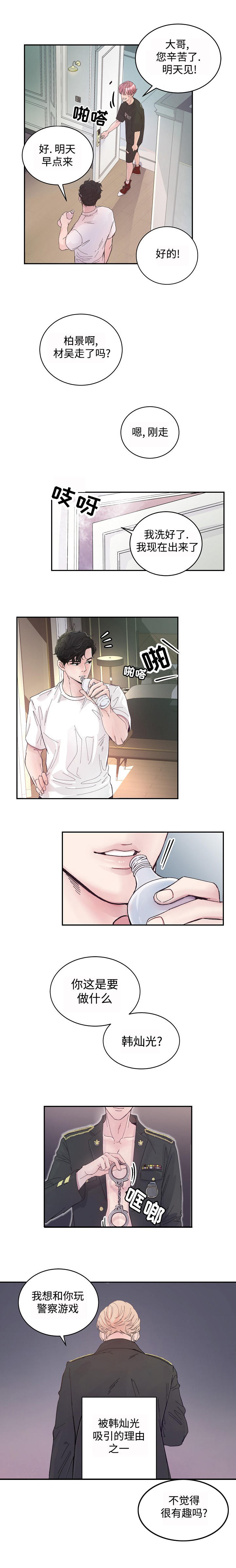 演艺餐吧合作漫画,第2章：演戏5图