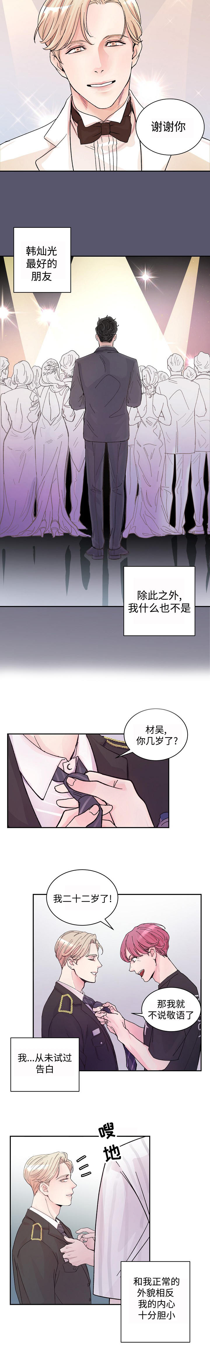 演艺餐吧合作漫画,第2章：演戏2图
