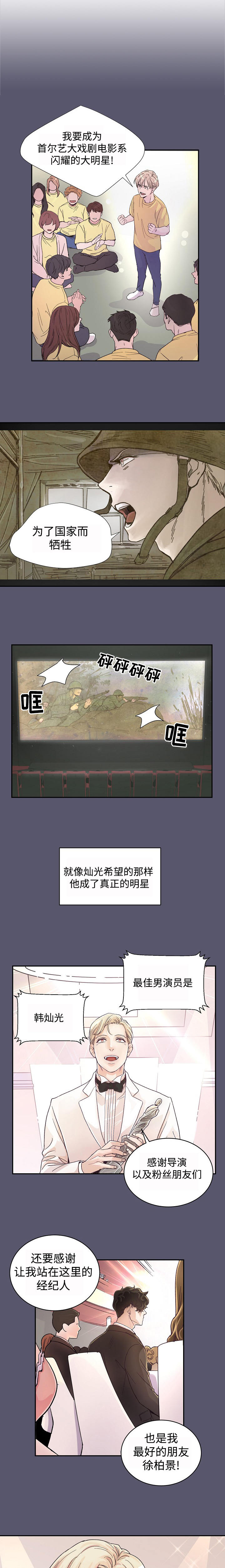 演艺餐吧合作漫画,第2章：演戏1图