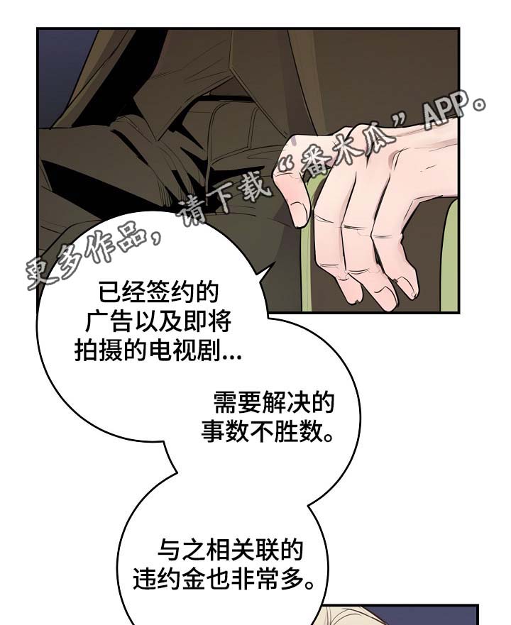 演艺活动漫画,第75章：再也见不到他1图