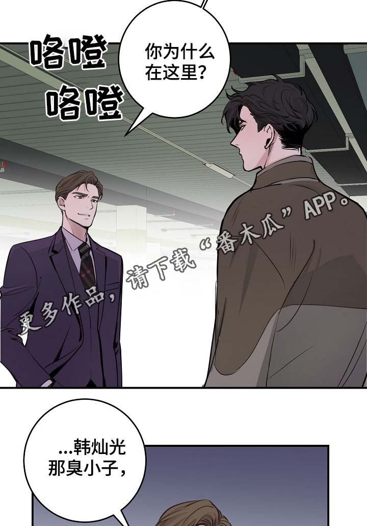 拍档小说漫画,第71章：设局5图