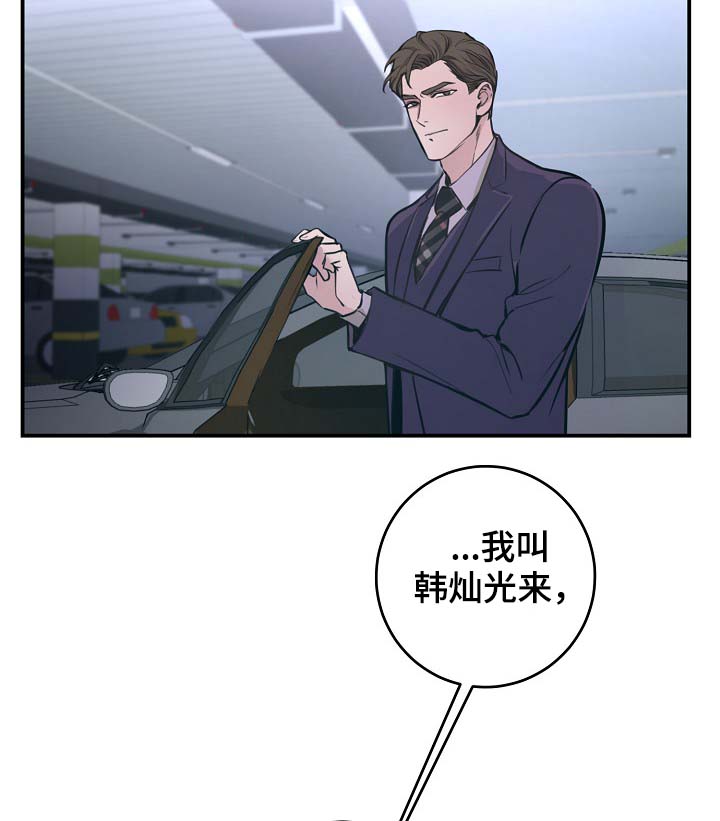 拍档小说漫画,第71章：设局4图