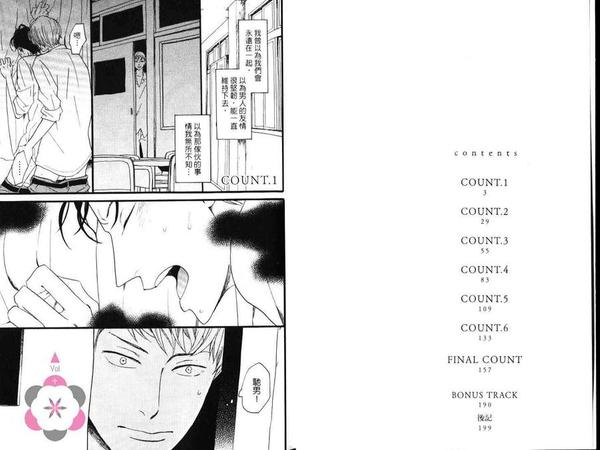 溺于眉间星河下一句漫画,第1话5图