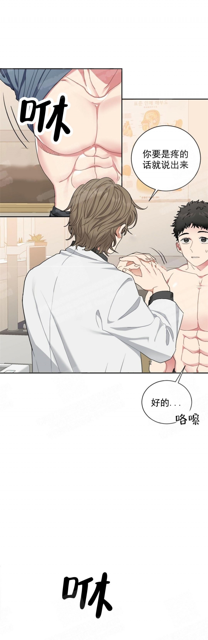 心胸宽阔的意思漫画,第8话1图