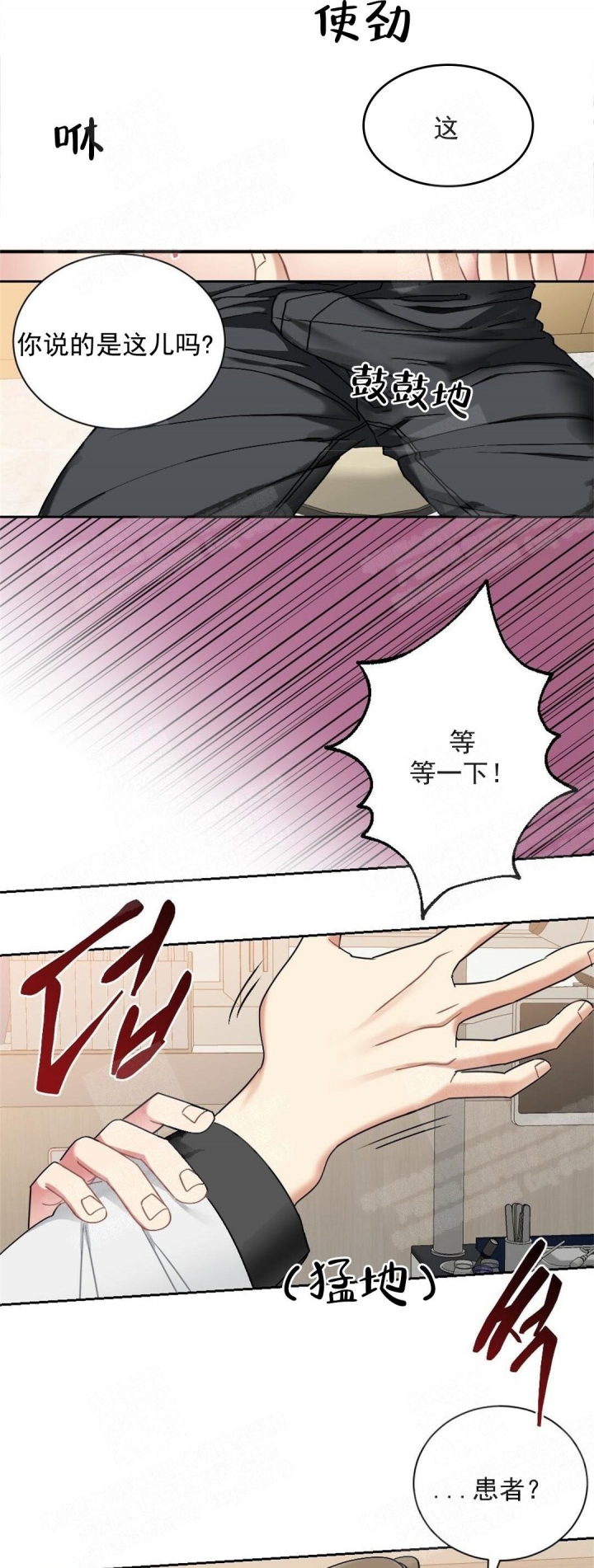 心胸宽阔的意思漫画,第8话4图