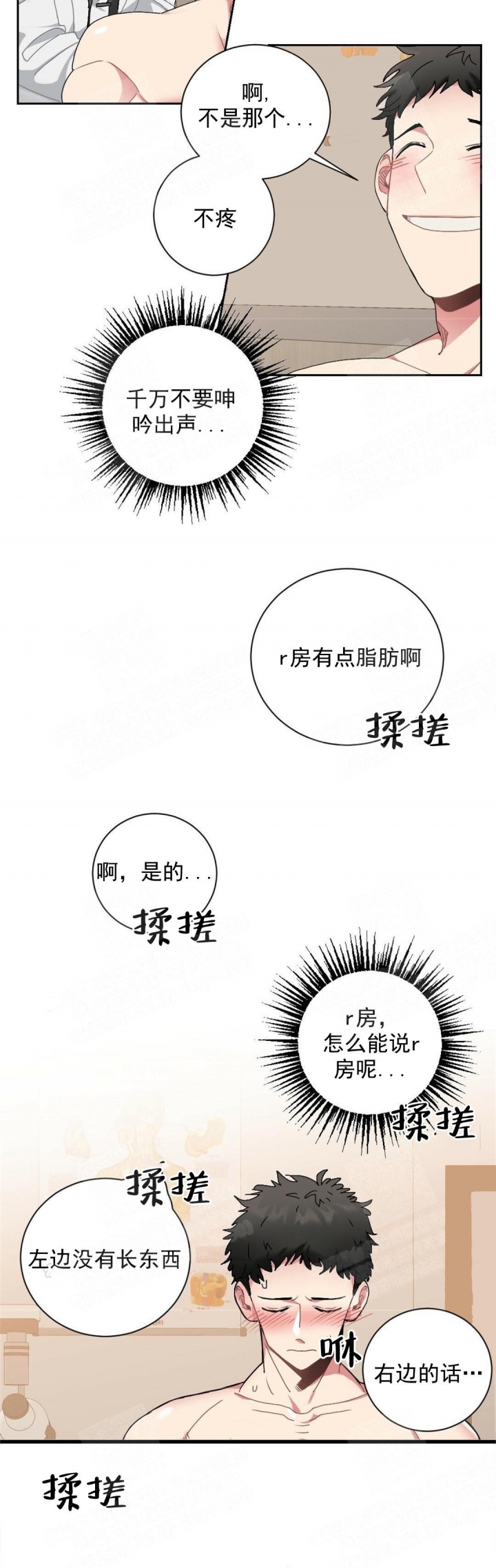 心胸宽阔的意思漫画,第8话3图