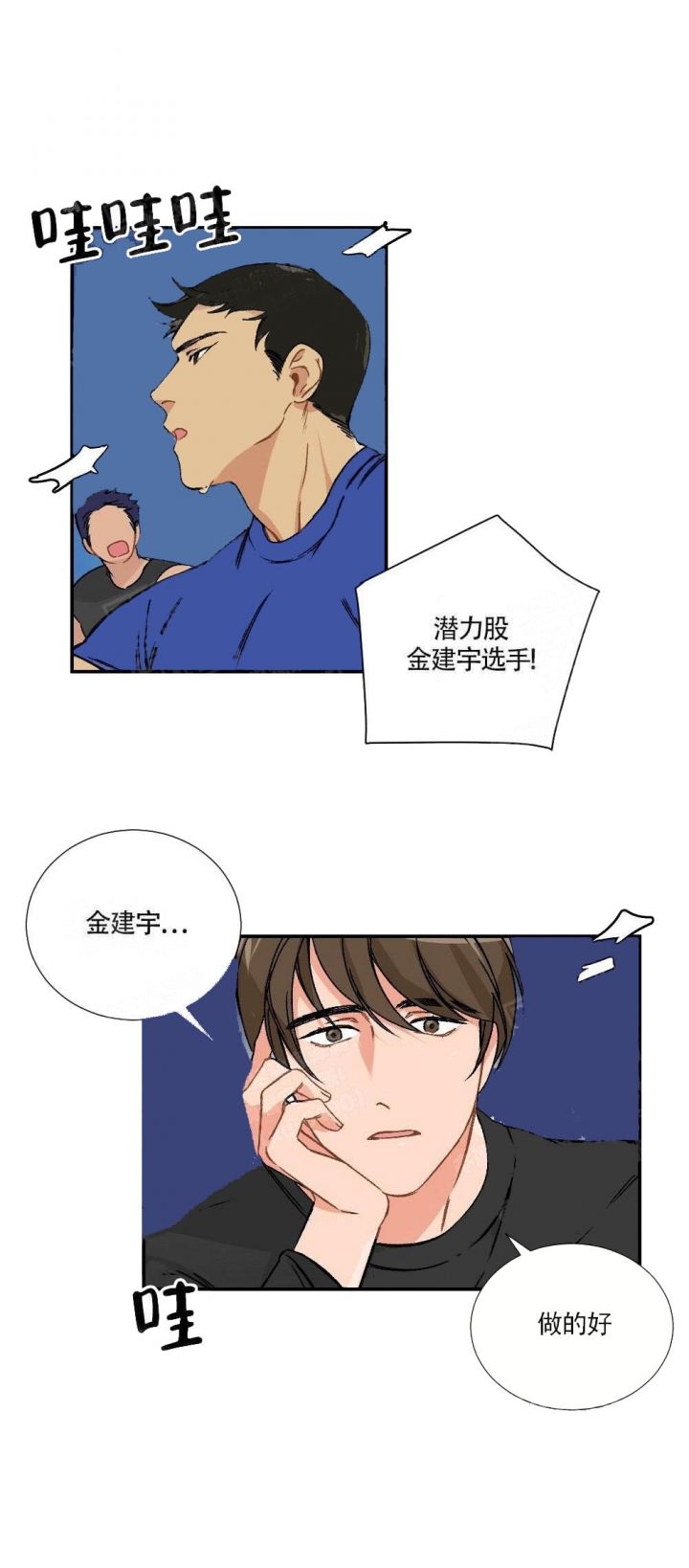 心胸宽阔漫画另一个名字漫画,第1话2图