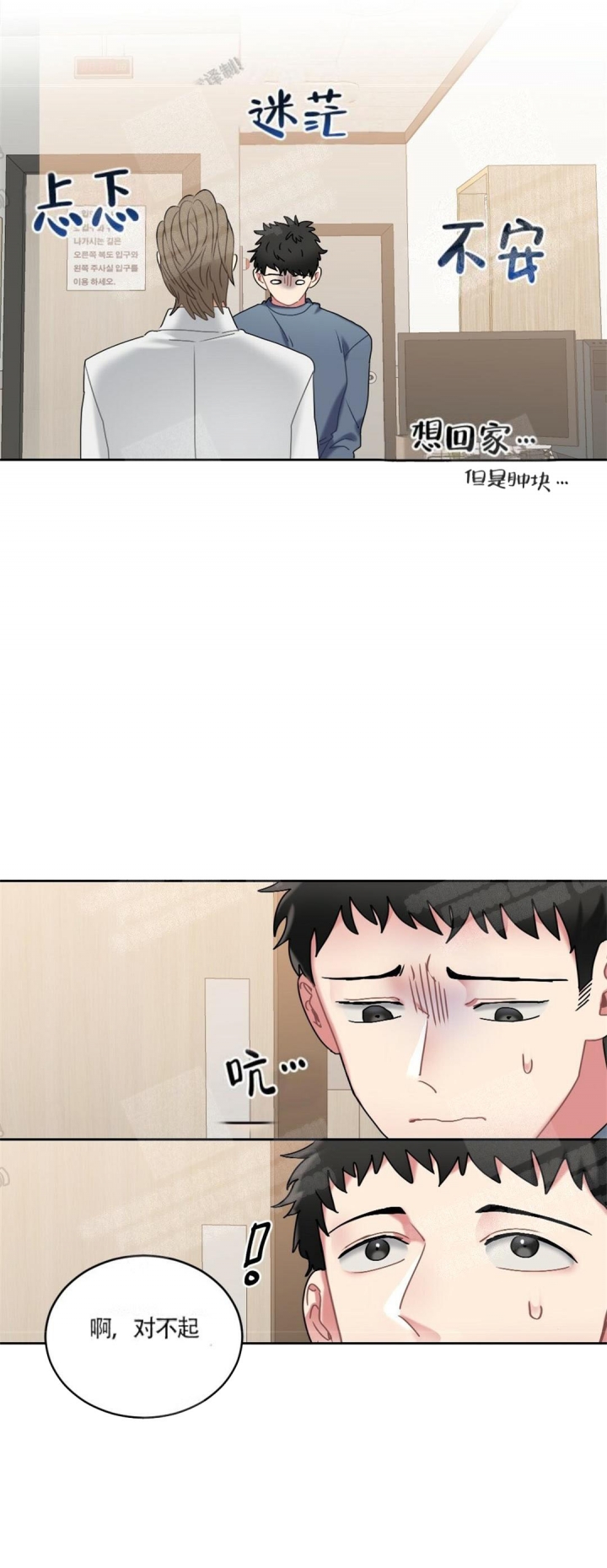 心胸宽阔还是辽阔漫画,第7话4图