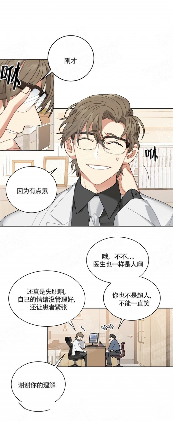 心胸宽阔还是辽阔漫画,第7话5图