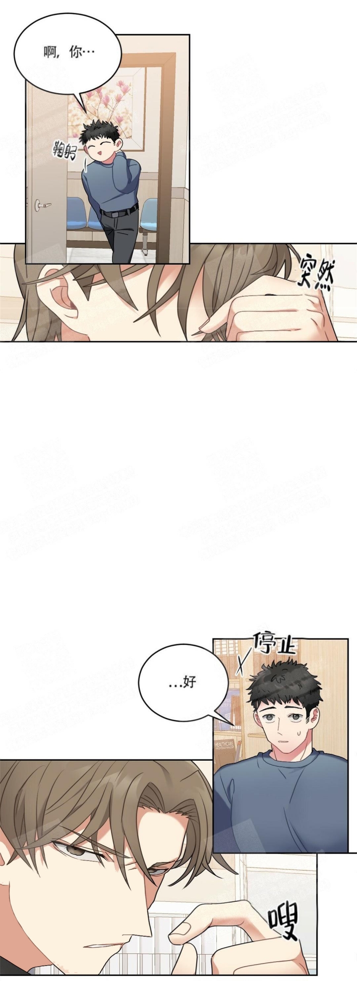 心胸宽阔还是辽阔漫画,第7话3图