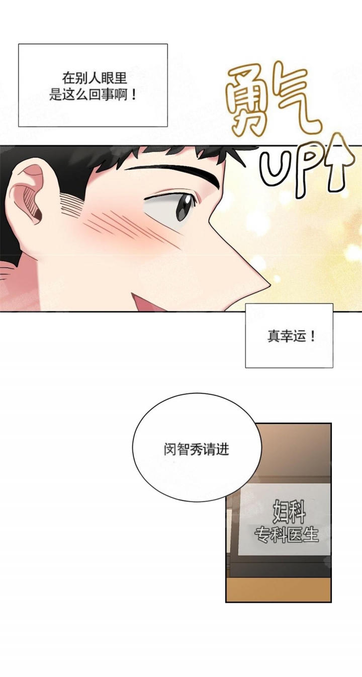 心胸宽阔还是辽阔漫画,第7话2图