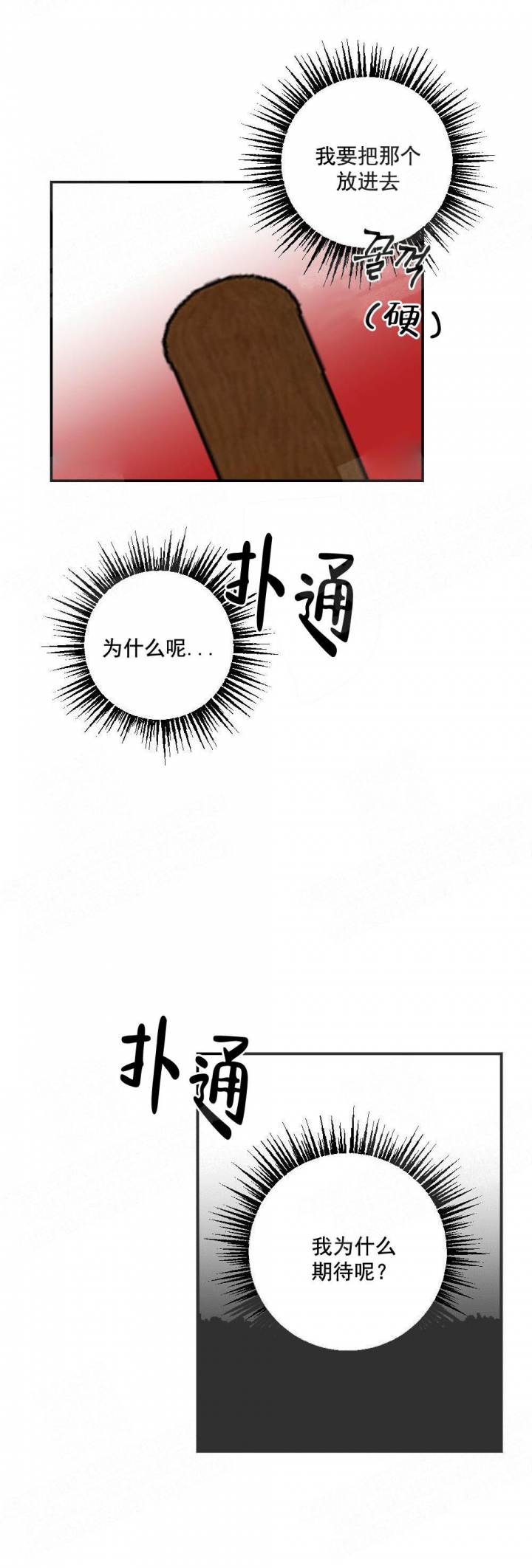 心胸宽阔的都是什么人漫画,第17话3图