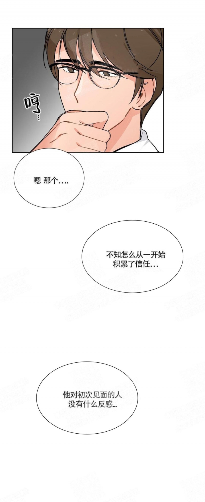心胸宽广成语大全漫画,第6话3图