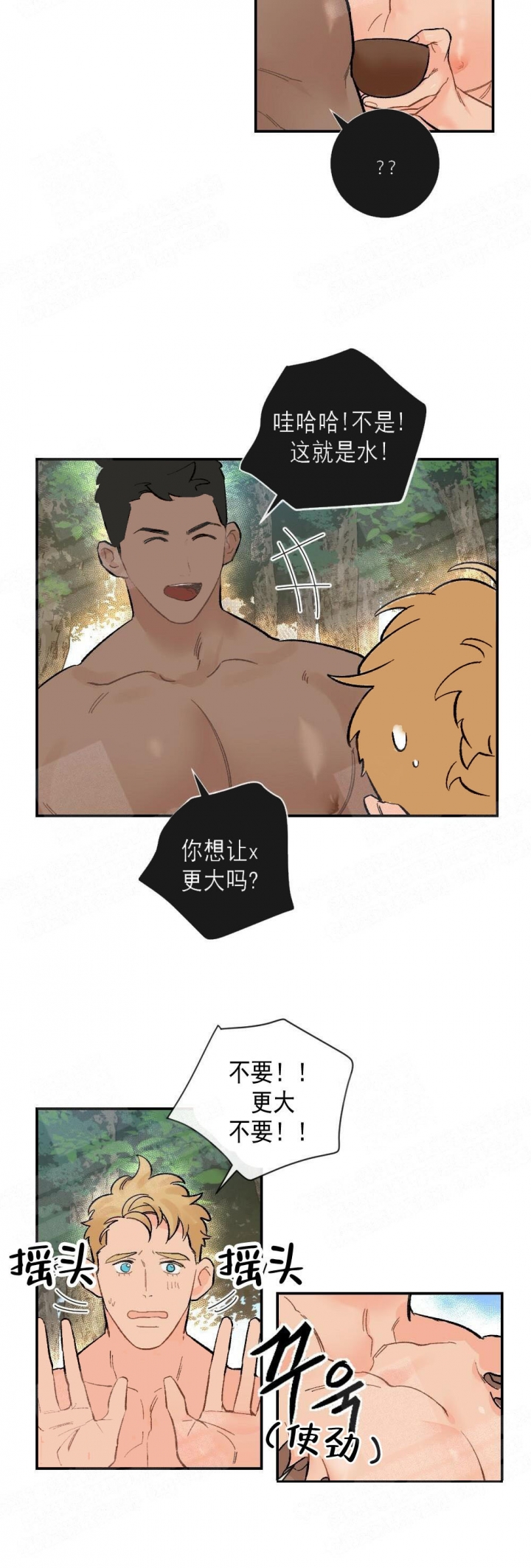 心胸宽阔的生肖漫画,第16话3图
