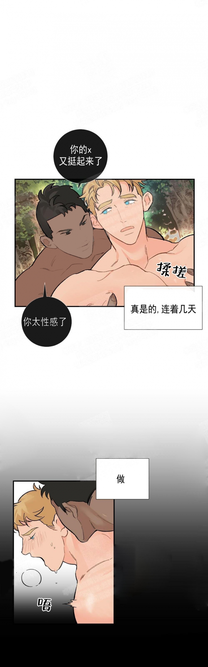 心胸宽阔的生肖漫画,第16话4图