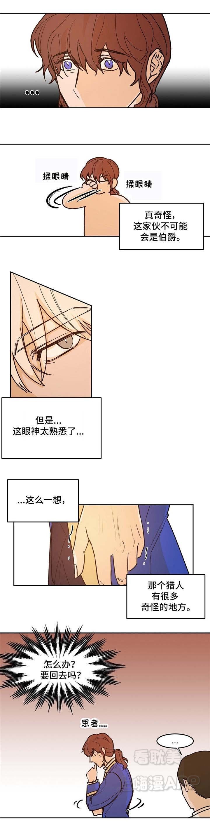 分享爱车外观设计漫画,第25话3图