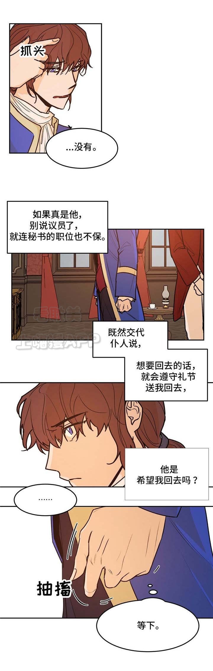 分享爱车外观设计漫画,第25话5图