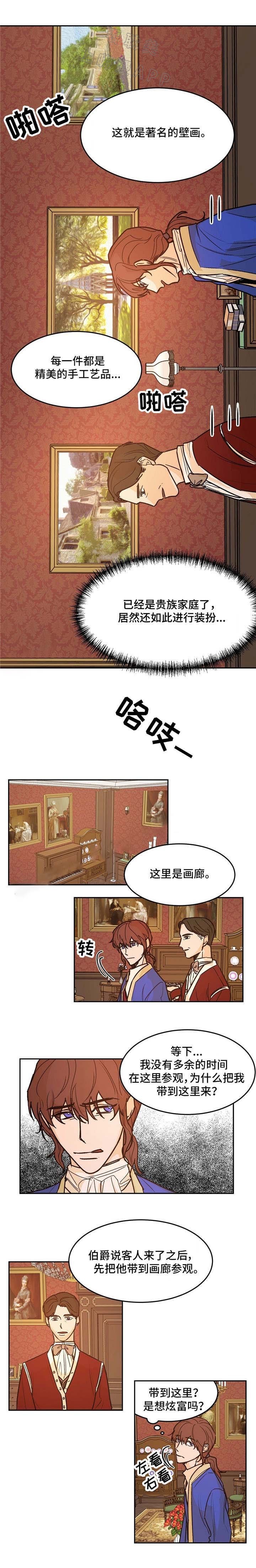 分享爱车外观设计漫画,第25话1图