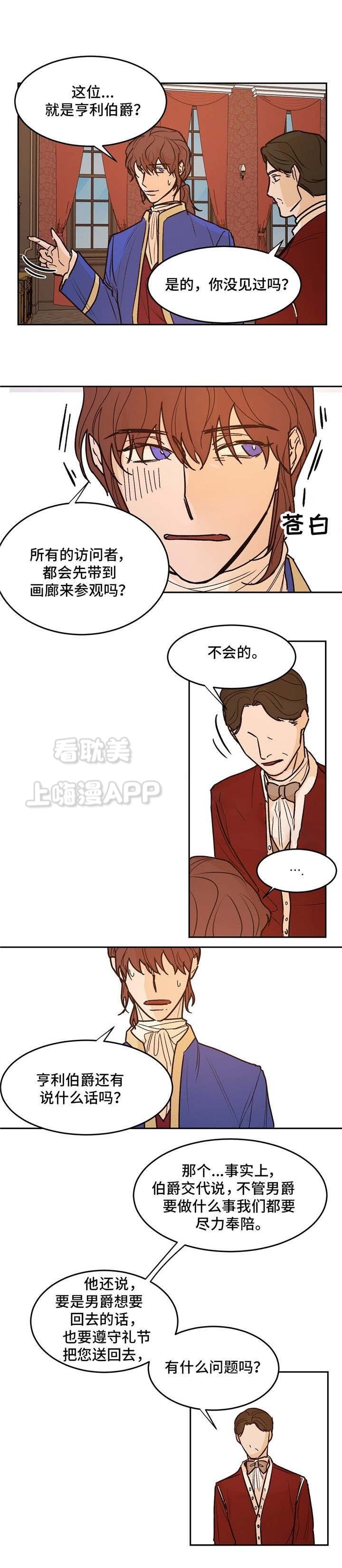 分享爱车外观设计漫画,第25话4图