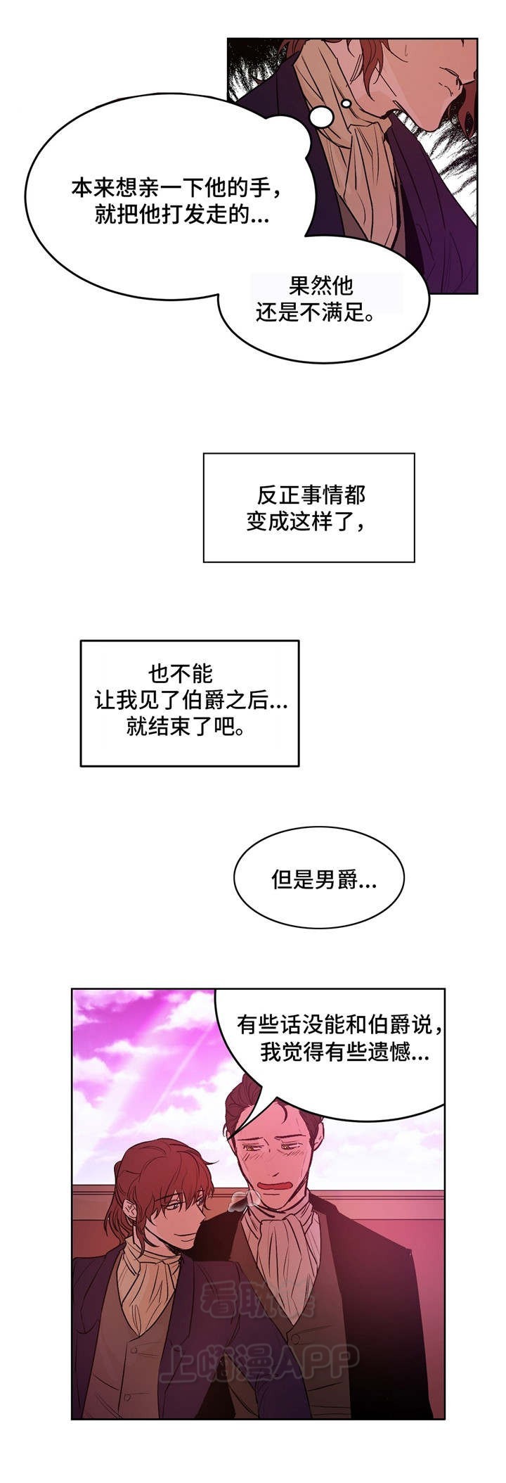 分享爱心表情包漫画,第24话2图
