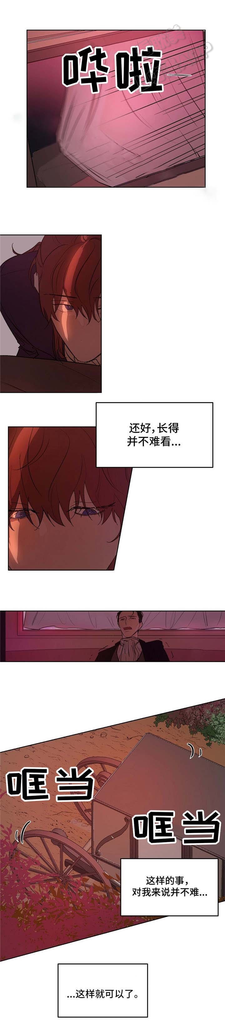 分享爱心表情包漫画,第24话4图