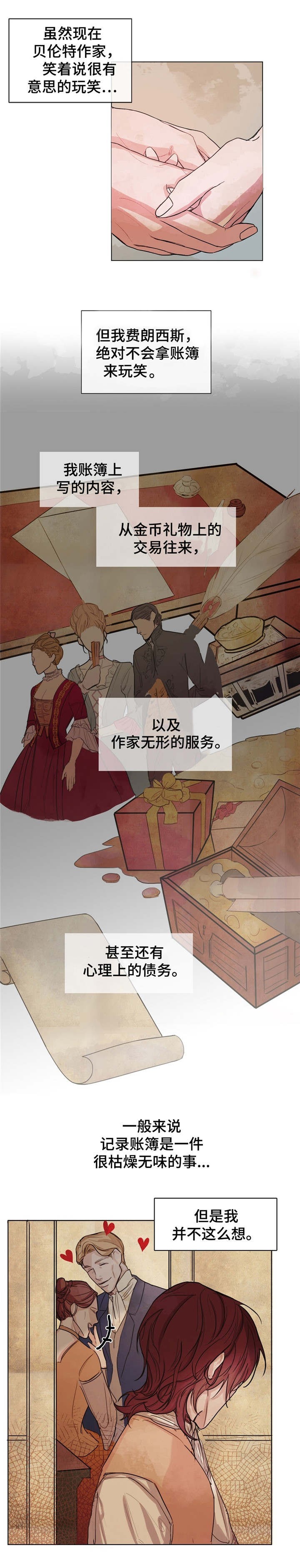 分享爱翻唱漫画,第1话4图