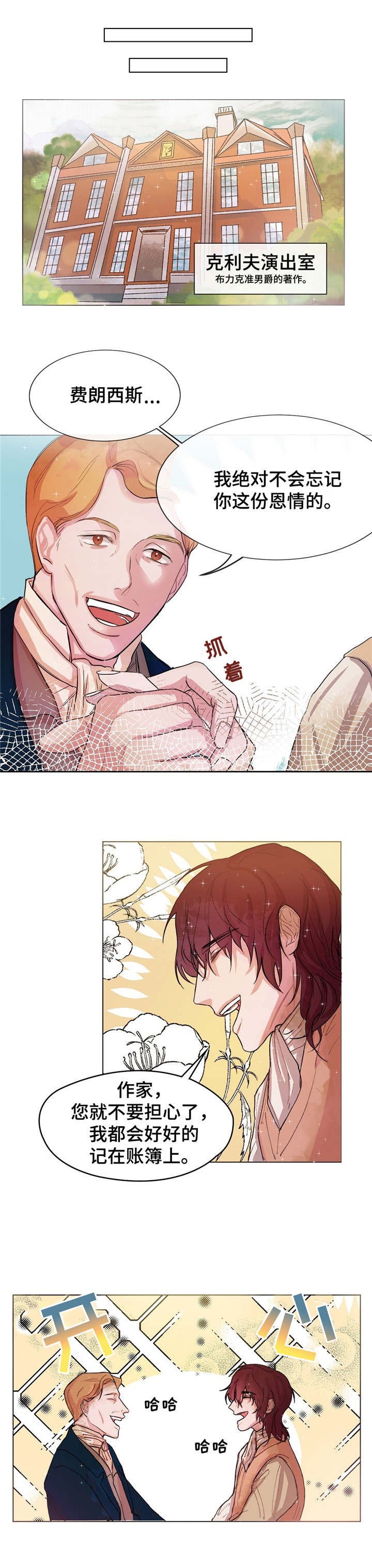 分享爱翻唱漫画,第1话3图