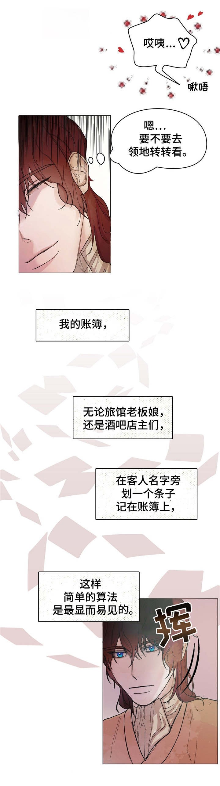 分享爱翻唱漫画,第1话5图