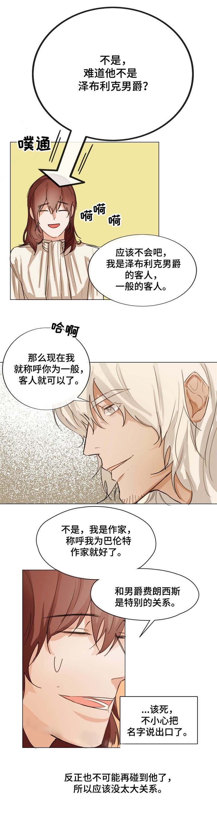 分享爱奇艺会员的方法有哪些漫画,第3话5图