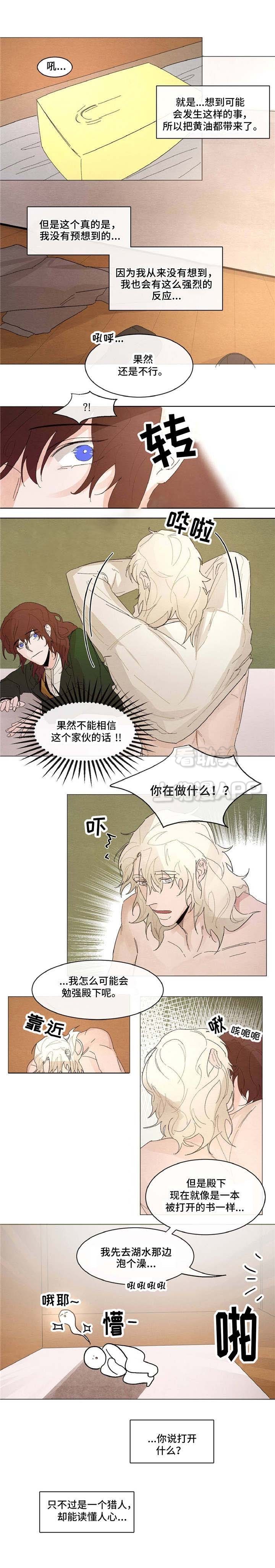 分享爱车背影照片漫画,第14话2图