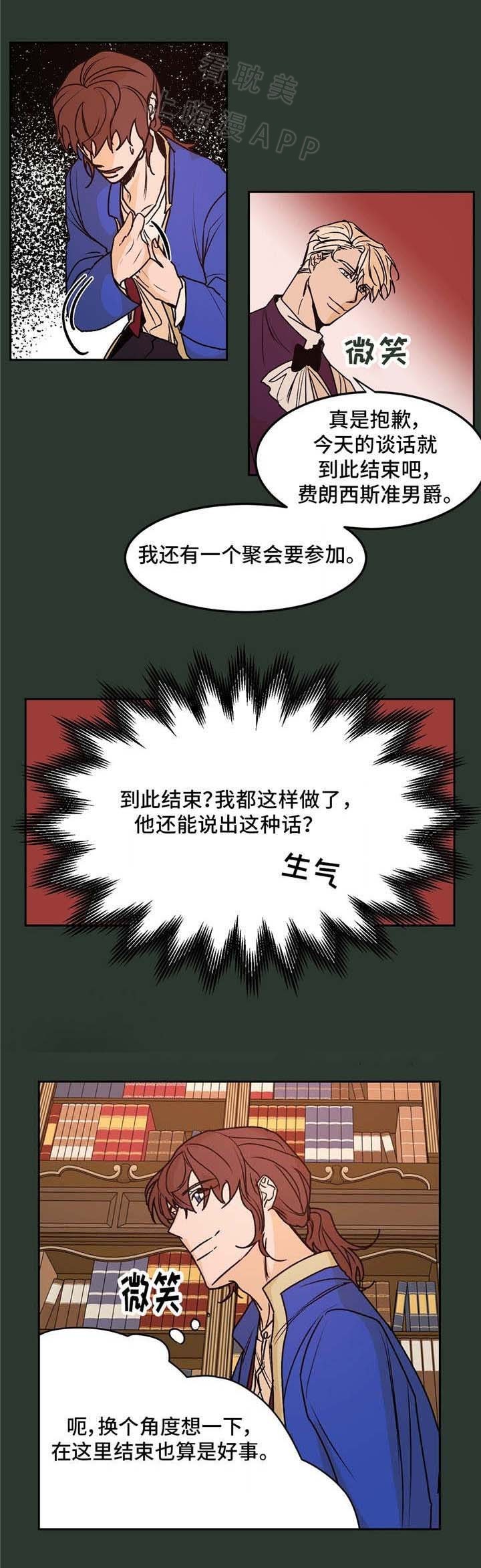 分享爱意漫画全集漫画,第28话4图