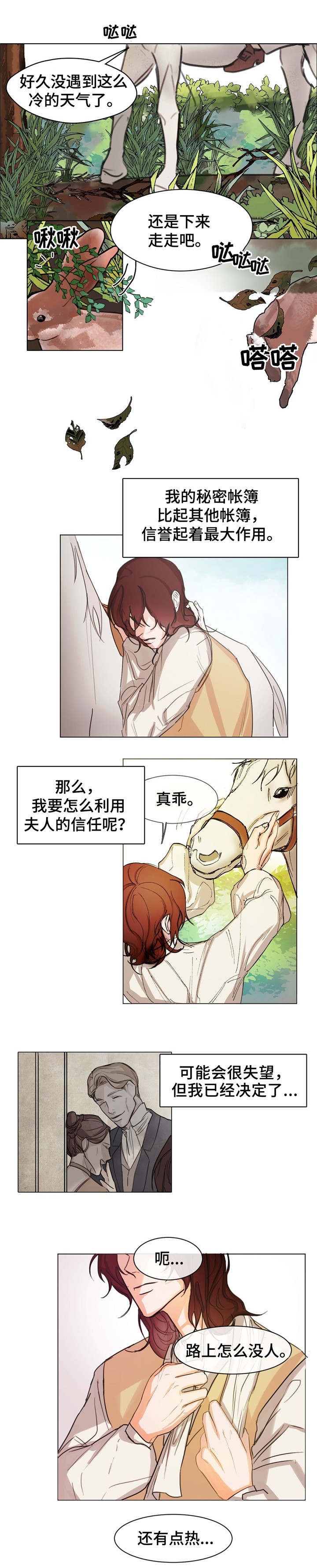 分享爱车养护小知识漫画,第2话1图