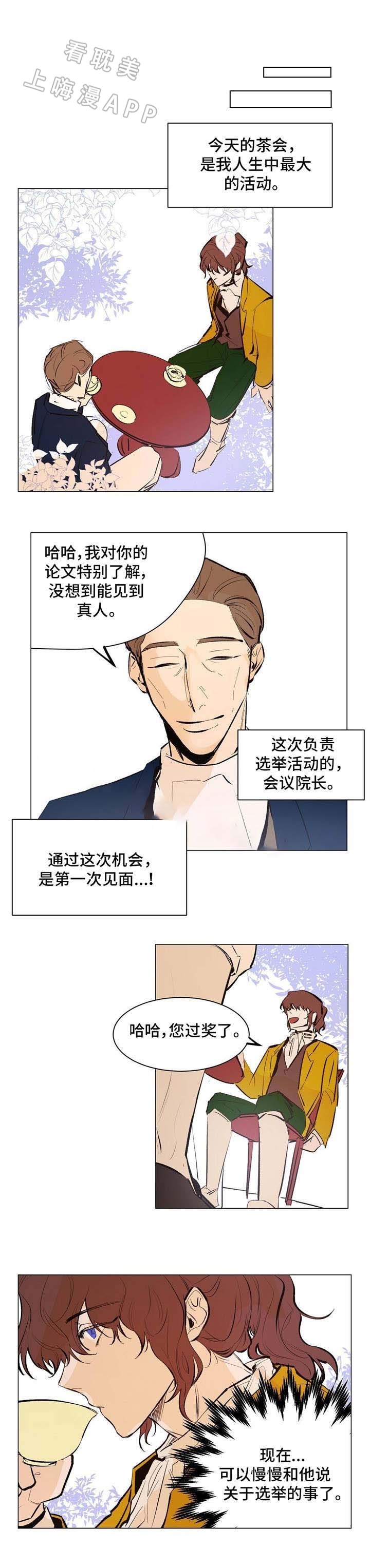 分享爱歌曲郭富城版漫画,第21话1图