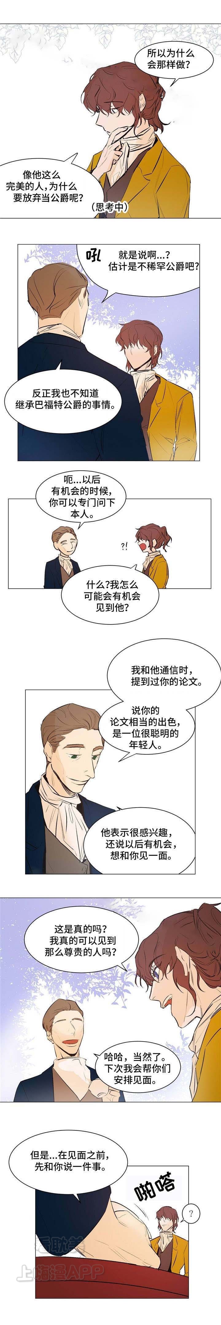 分享爱歌曲郭富城版漫画,第21话3图