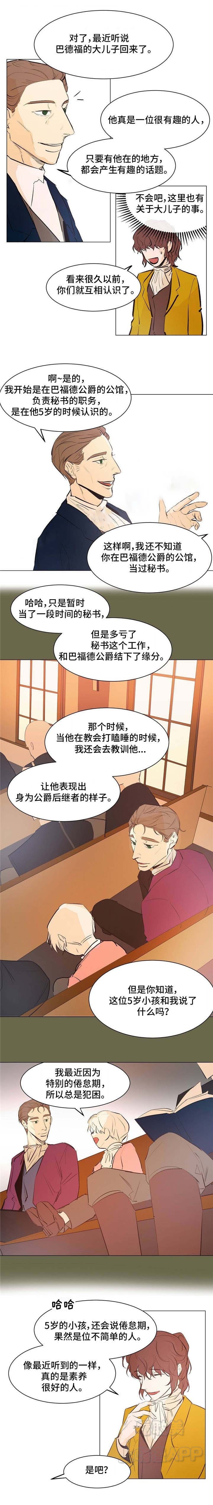 分享爱歌曲郭富城版漫画,第21话2图