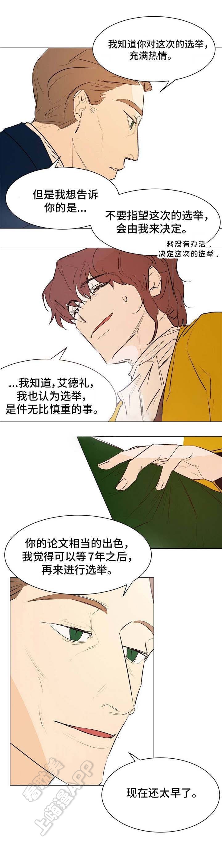 分享爱歌曲郭富城版漫画,第21话4图