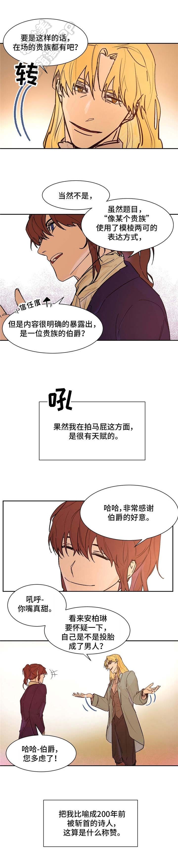 分享爱车文案漫画,第23话4图