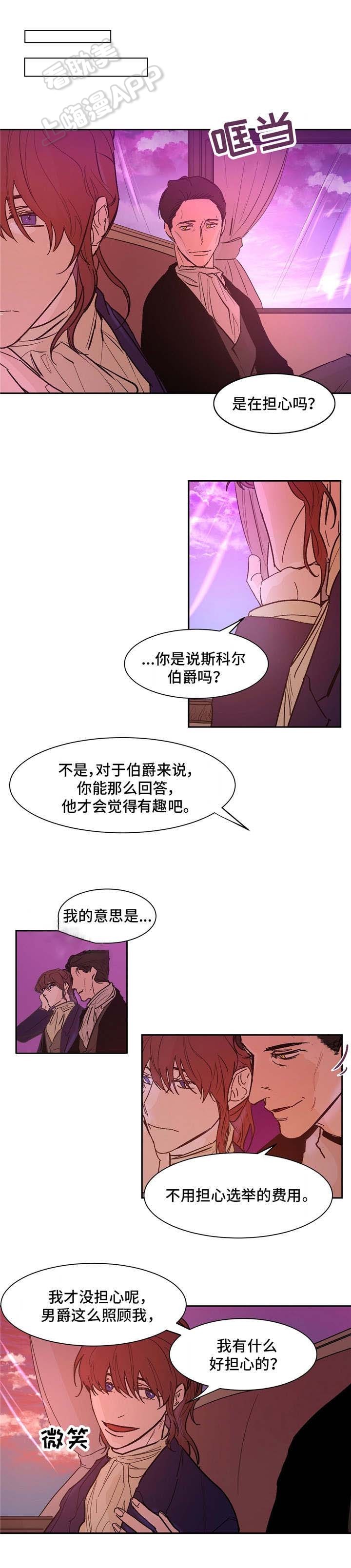 分享爱车文案漫画,第23话5图