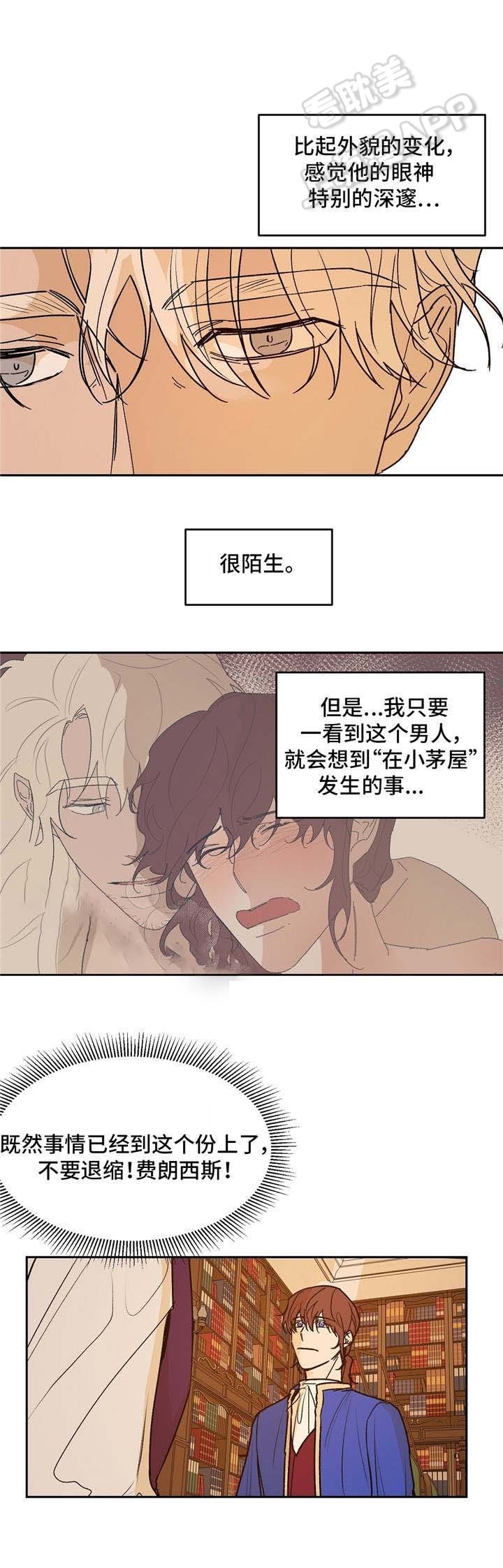 分享爱眼护眼小知识漫画,第26话5图