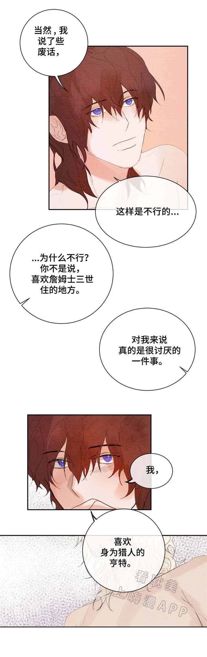 分享爱郭富城演唱会漫画,第6话3图