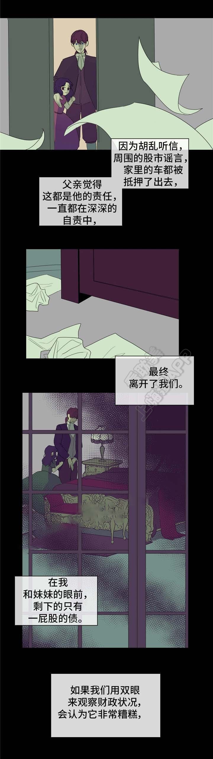 分享爱意是件很浪漫的事漫画,第16话2图
